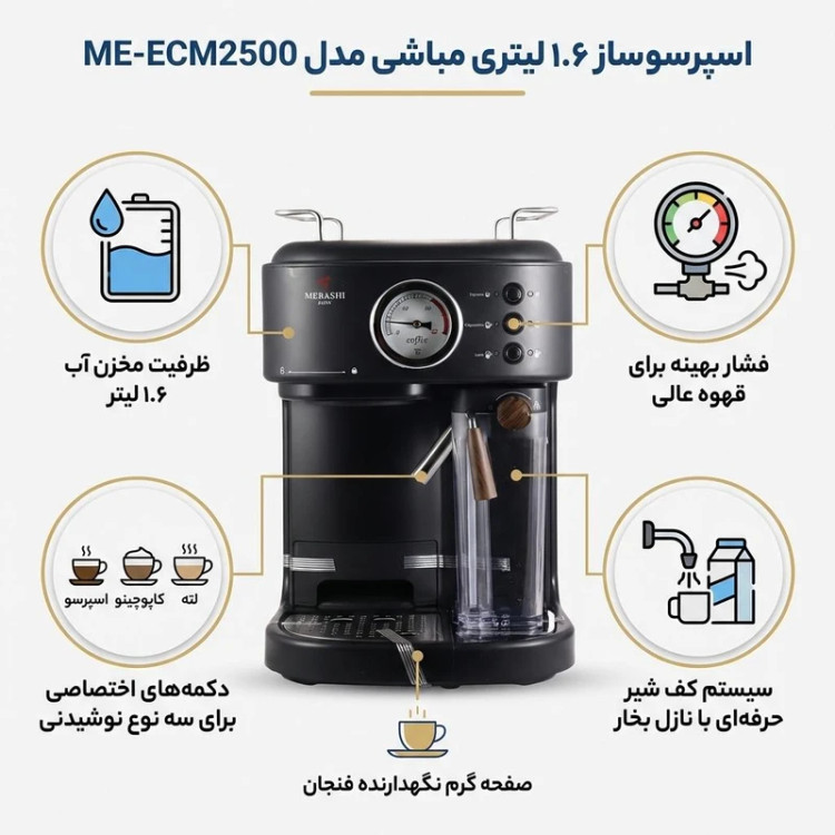 اسپرسو ساز نیمهصنعتی 1.6 لیتری مباشی مدل ME ECM2500