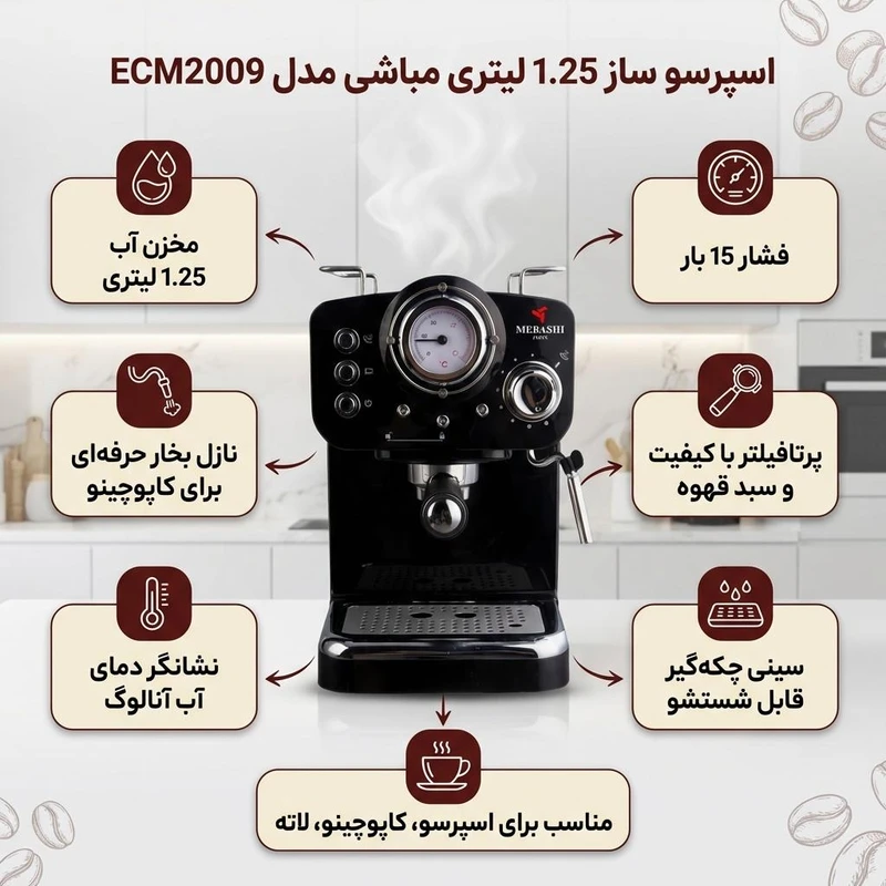 اسپرسو ساز نیمهصنعتی 1.25 لیتری مباشی مدل ECM2009