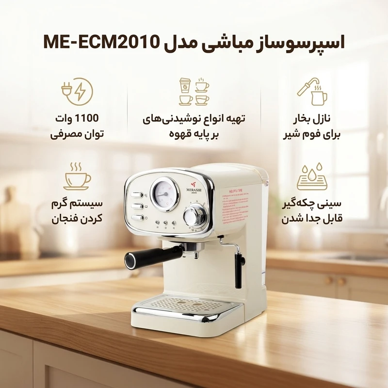 اسپرسوساز 1500 میلیلیتری مباشی مدل ME-ECM2010