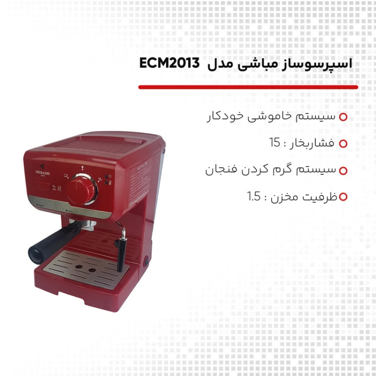 اسپرسو ساز خانگی 1.5 لیتری مباشی مدل ECM2013