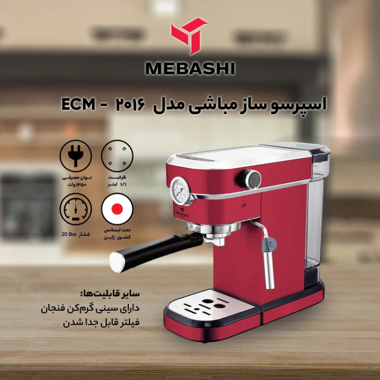 اسپرسوساز 1500 میلیلیتری مباشی مدل ECM2016