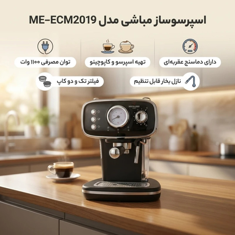 اسپرسوساز خانگی 1200 میلیلیتری مباشی مدل ME-ECM2019