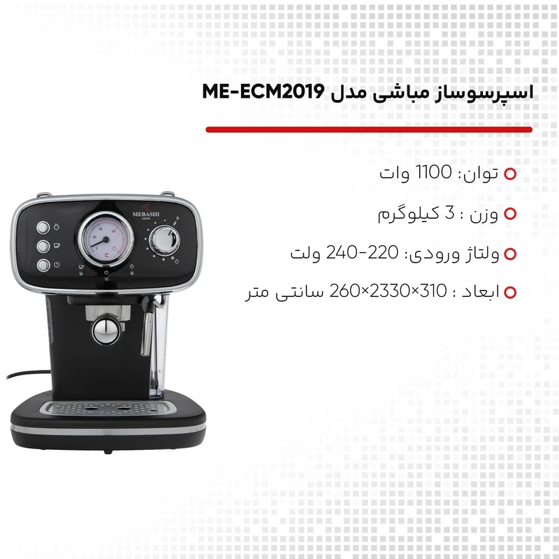 اسپرسوساز خانگی 1200 میلیلیتری مباشی مدل ME-ECM2019