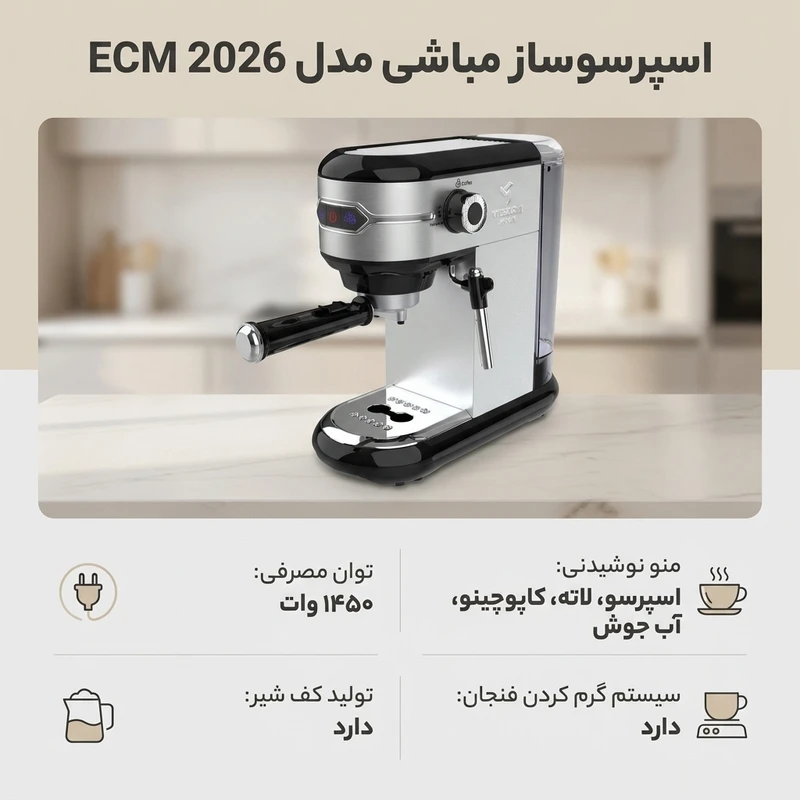 اسپرسوساز خانگی 1250 میلیلیتری مباشی مدل ECM 2026