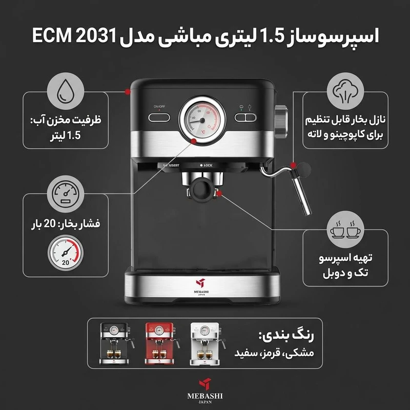 اسپرسو ساز خانگی 1.5 لیتری مباشی مدل ECM 2031