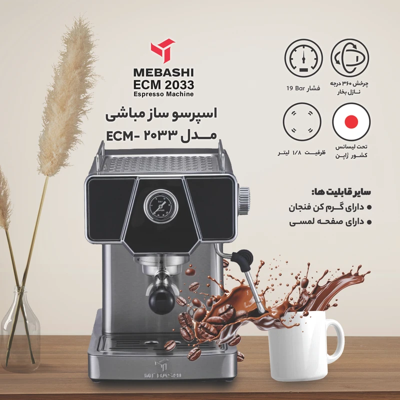 اسپرسوساز نیمه صنعتی 1800 میلیلیتری مباشی مدل ME-ECM 2033