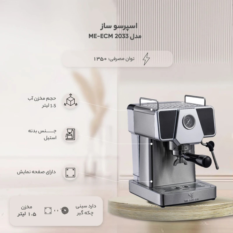 اسپرسوساز نیمه صنعتی 1800 میلیلیتری مباشی مدل ME-ECM 2033