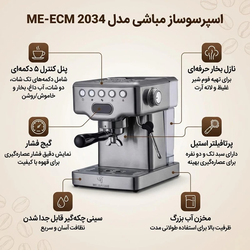 اسپرسوساز خانگی 1500 میلیلیتری مباشی مدل ME-ECM 2034