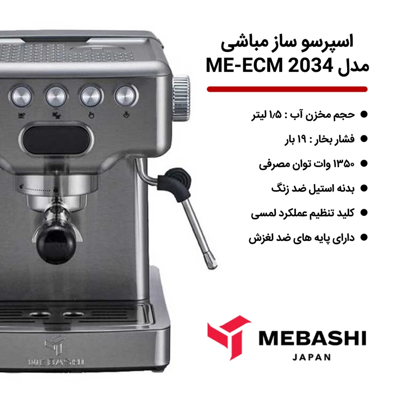 اسپرسوساز خانگی 1500 میلیلیتری مباشی مدل ME-ECM 2034