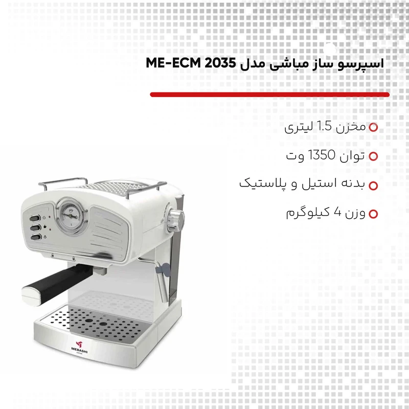 اسپرسوساز 1500 میلیلیتری مباشی مدل ME-ECM 2035