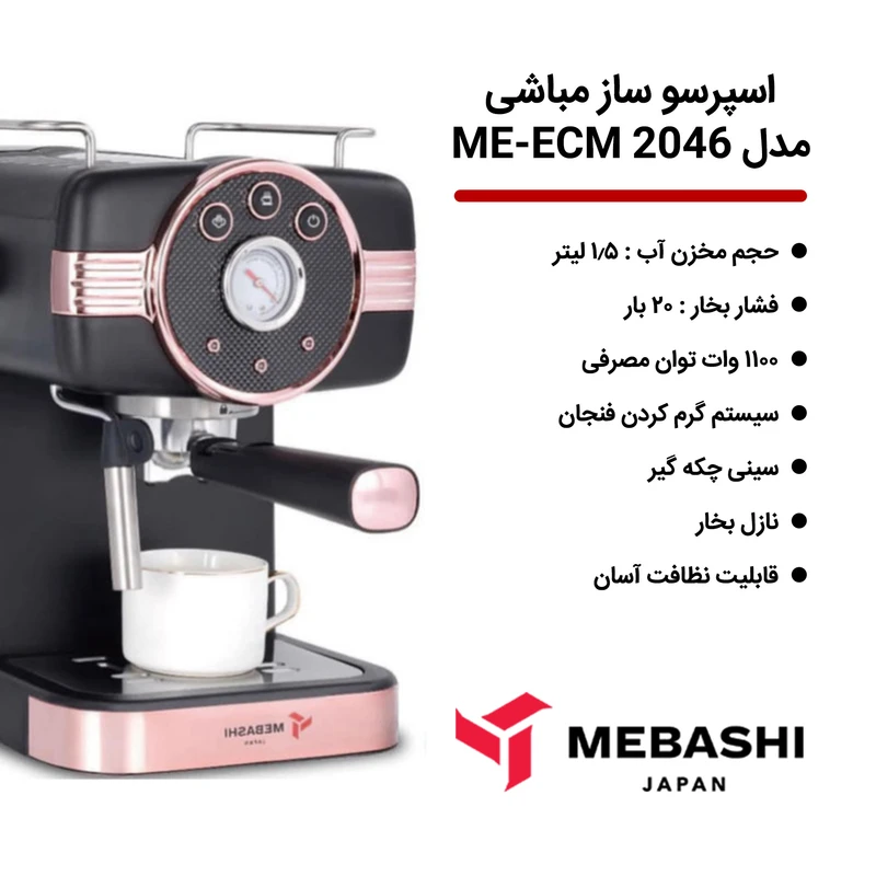 اسپرسوساز 1500 میلیلیتری مباشی مدل ME-ECM2046
