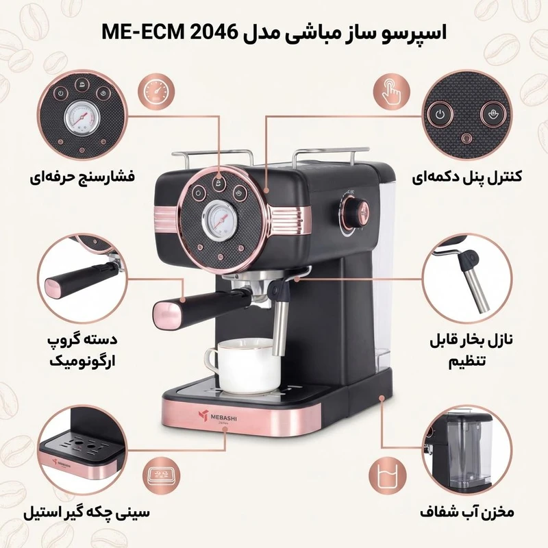 اسپرسوساز 1500 میلیلیتری مباشی مدل ME-ECM2046