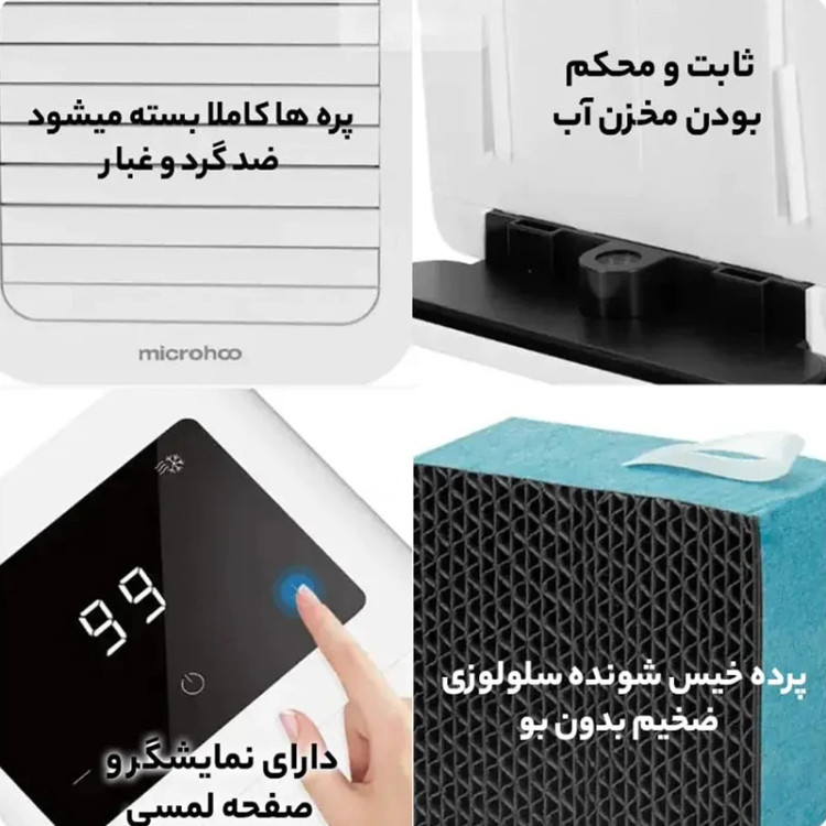 کولر آبی سلولزی 2800 میکروهو مدل MH01R
