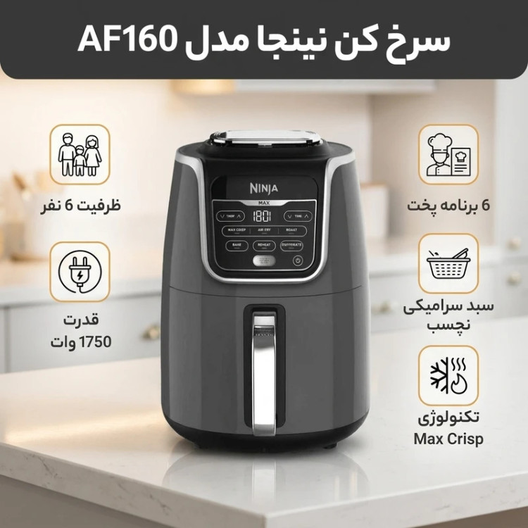 سرخ کن نینجا مدل AF160