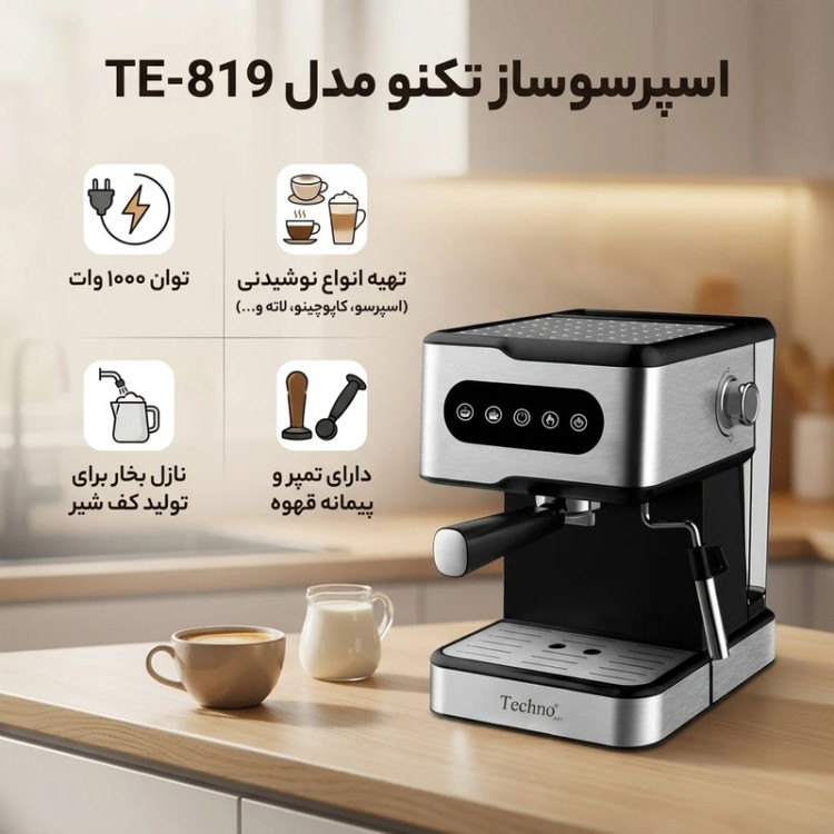 اسپرسوساز خانگی 1500 میلیلیتری تکنو مدل TE-819