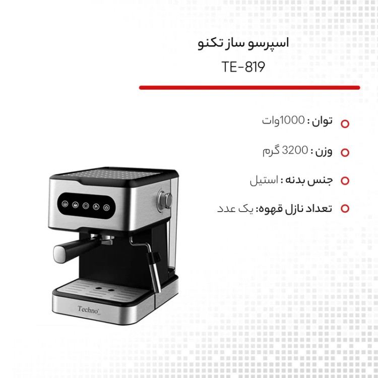 اسپرسوساز خانگی 1500 میلیلیتری تکنو مدل TE-819