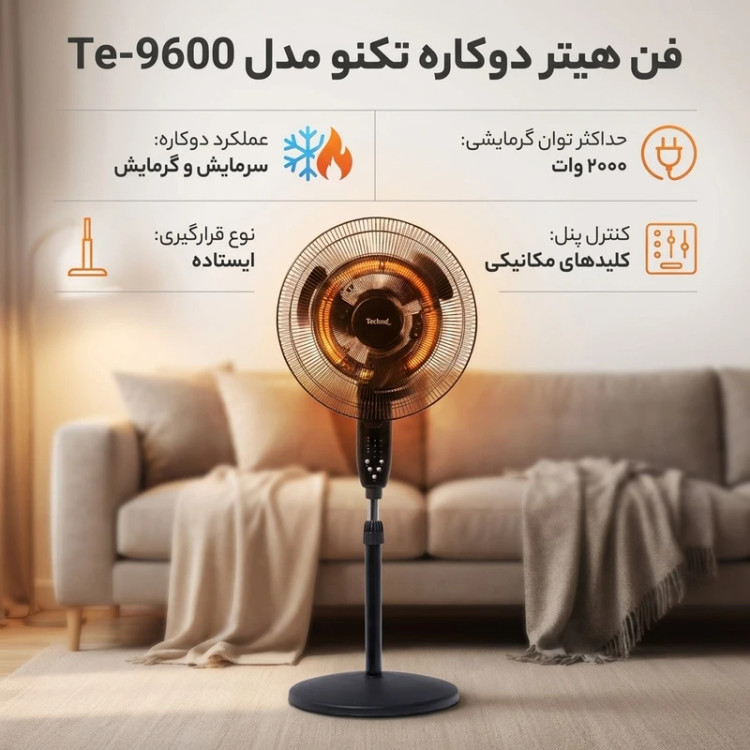 فن هیتر دوکاره تکنو مدل Te-9600